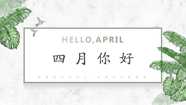 Fresh watercolor leaves background Hello April PPT template