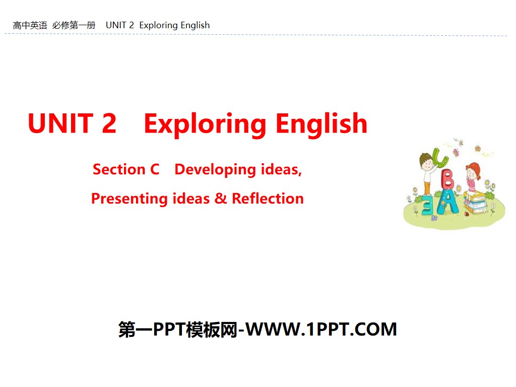 《Exploring English》Section C PPT
