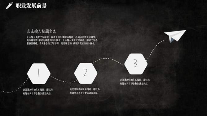 黑色大学生职业生涯规划PPT模板（13）