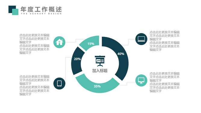 小方块多功能通用PPT模板（5）