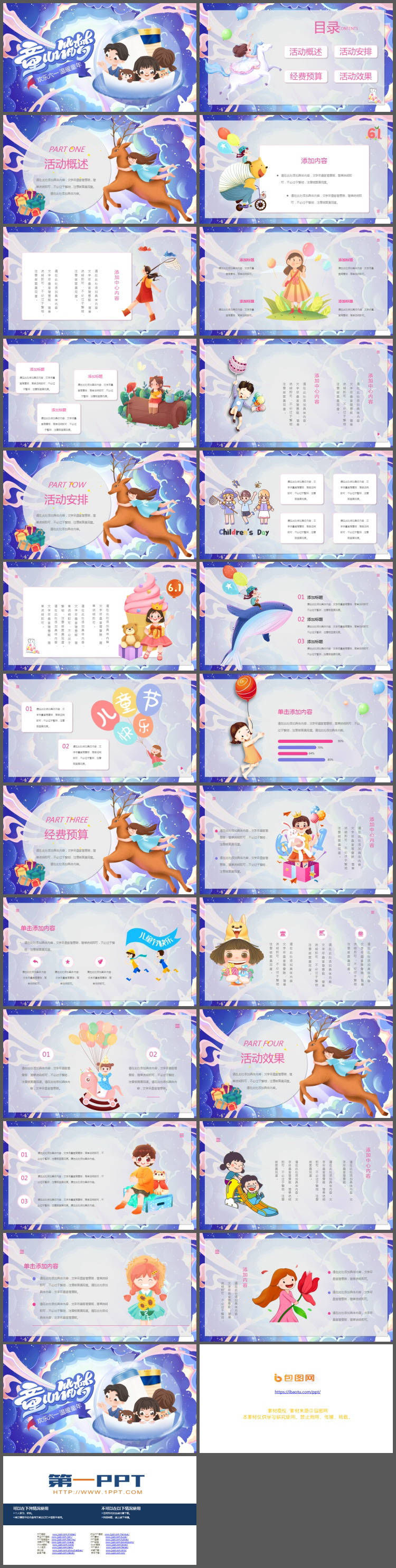 梦幻太空主题“童心筑梦”六一儿童节活动策划PPT模板（2）
