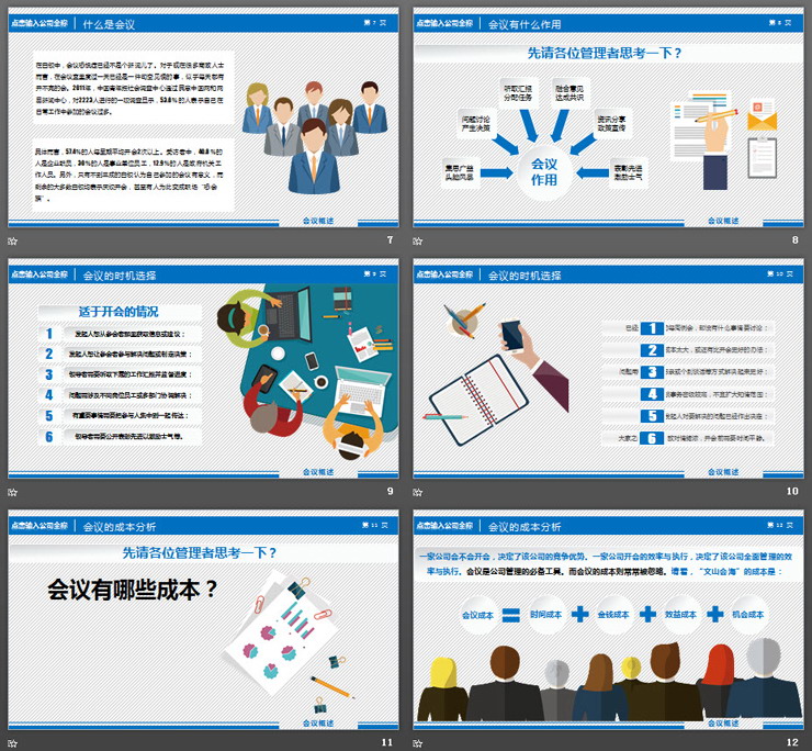 提升开会效率《高效会议秘诀》PPT课件（3）