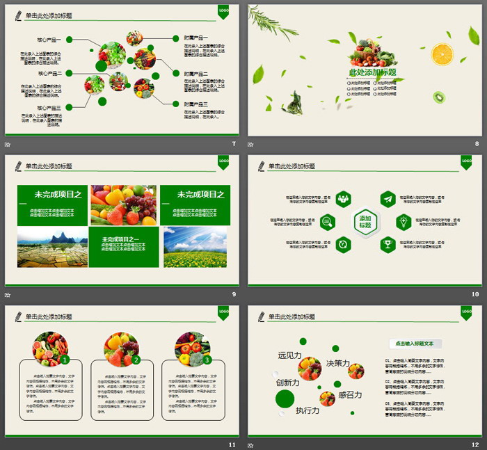 蔬菜农产品背景PPT模板（3）