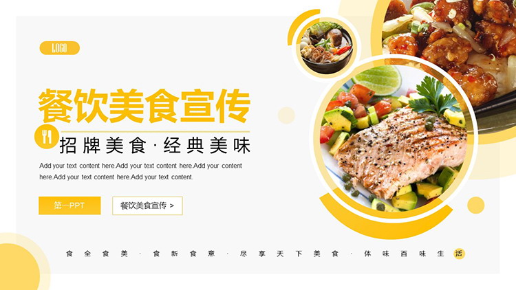 黄色调美食店招商宣传PPT模板下载