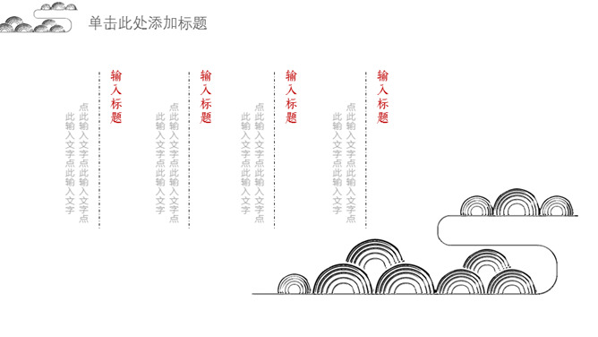 简约现代中式中国风PPT模板（16）