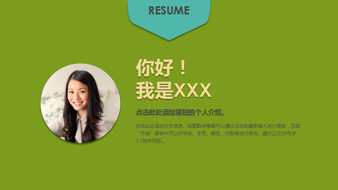 Personal resume self introduction PPT template