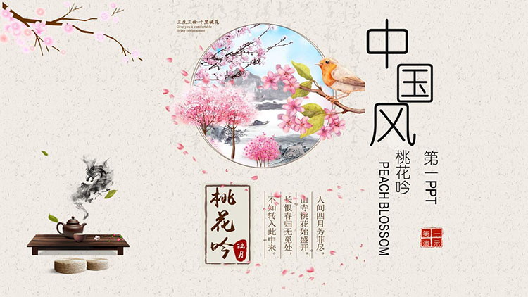 Exquisite watercolor "Peach Blossom Sing" Chinese style PPT template free download