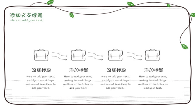 简约可爱藤蔓多肉植物PPT模板（5）