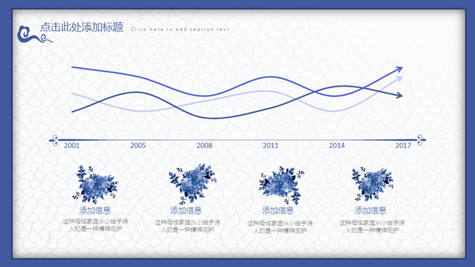 唯美青花瓷中国风PPT模板（8）