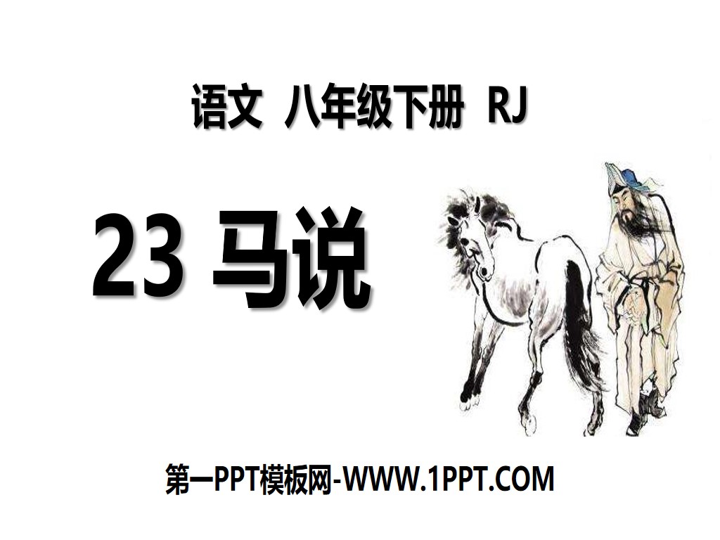 "Horse Talk" PPT free courseware