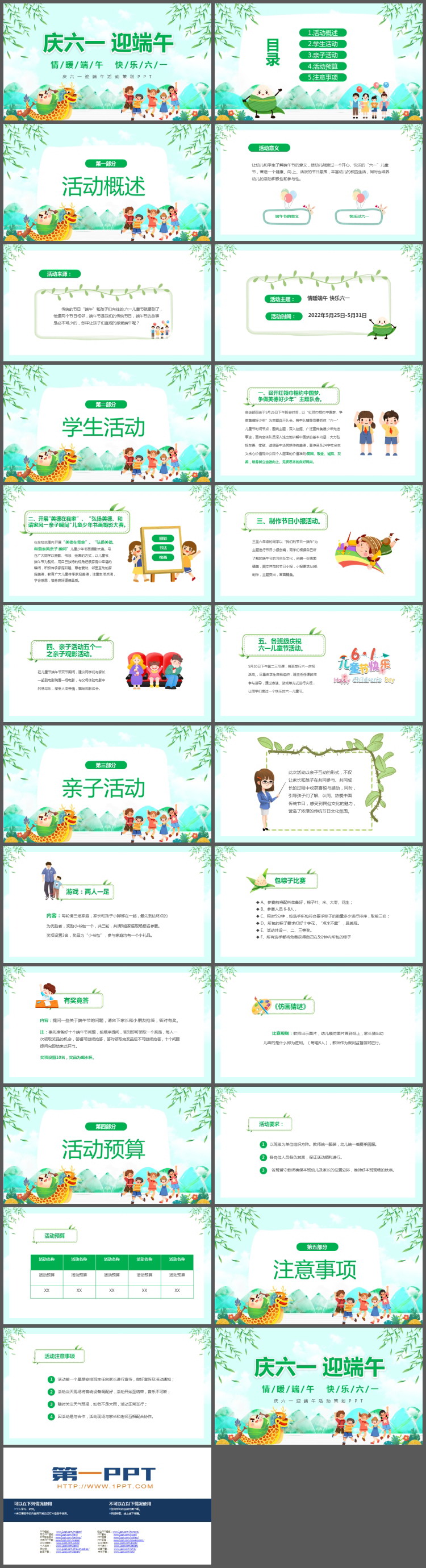 绿色清新庆六一迎端午活动策划PPT模板（2）