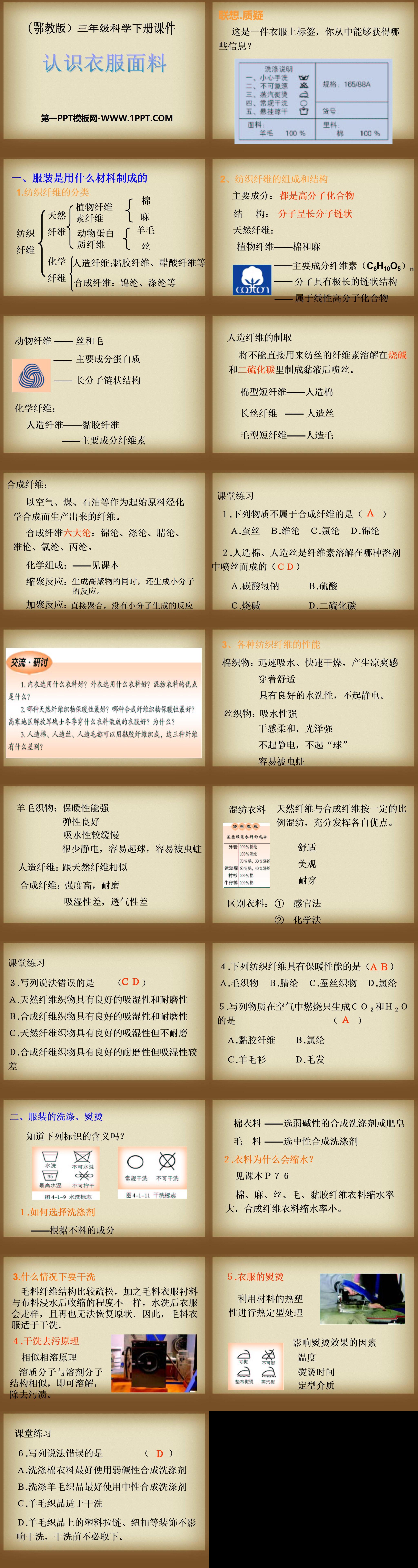 《认识衣服面料》PPT课件2
（2）