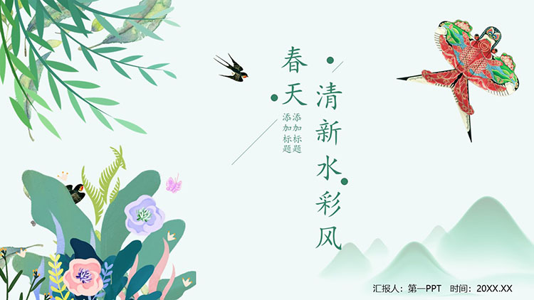 Spring theme PPT template with green watercolor plants and kite background