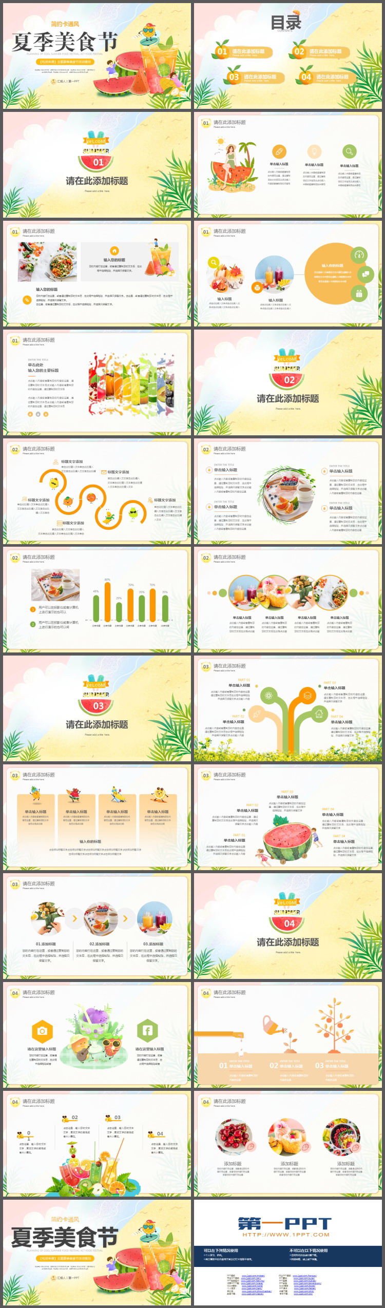 卡通西瓜果汁背景的夏季美食节PPT模板（2）