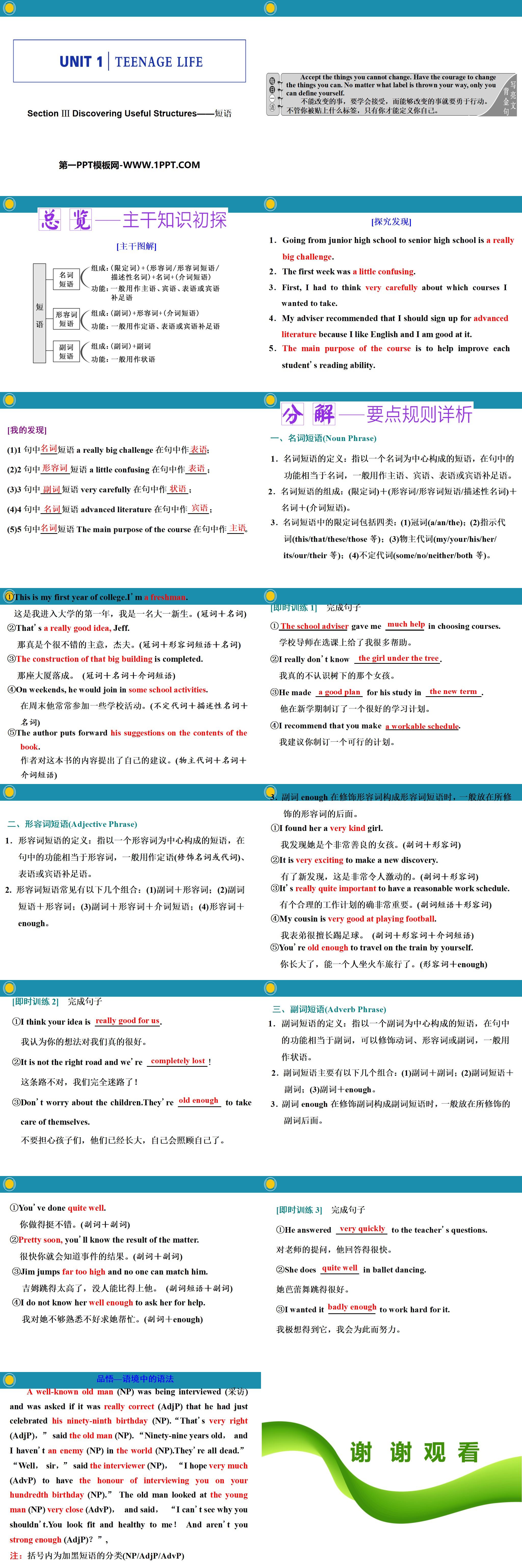 《Teenage Life》Discovering Useful Structures PPT下载
（2）