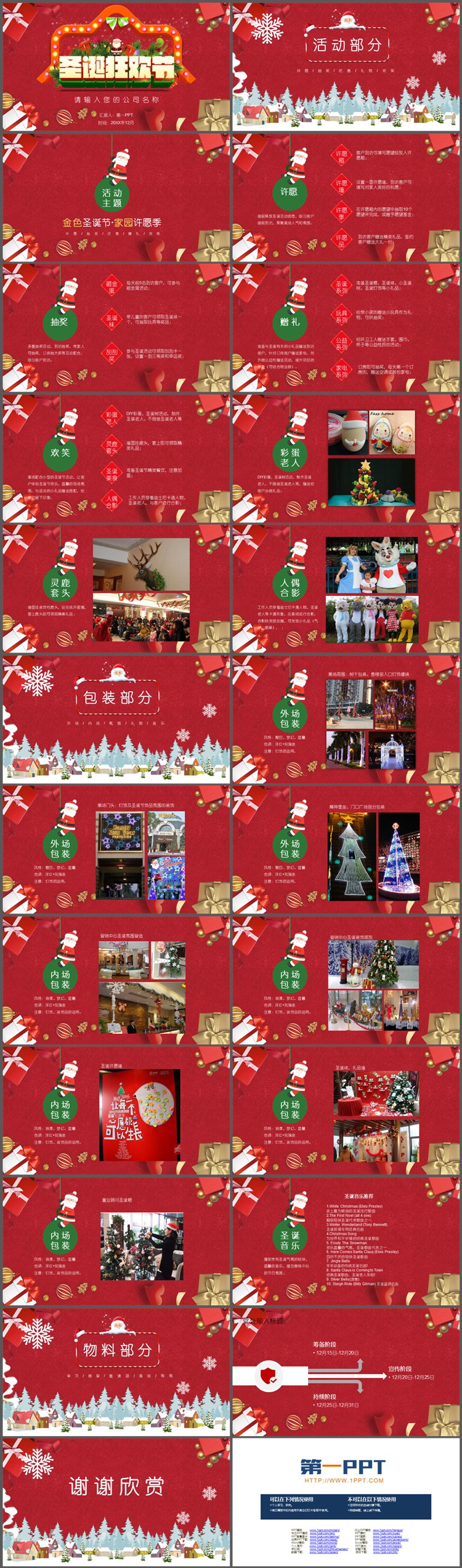 红色精美圣诞狂欢节活动策划PPT模板下载（2）