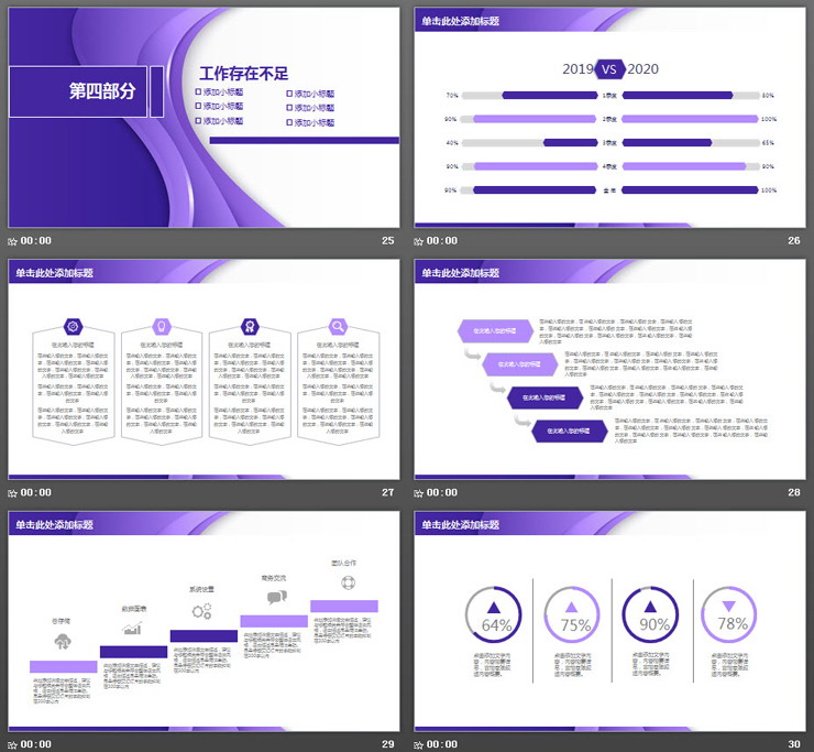 紫色简洁优美曲线PPT模板免费下载（6）