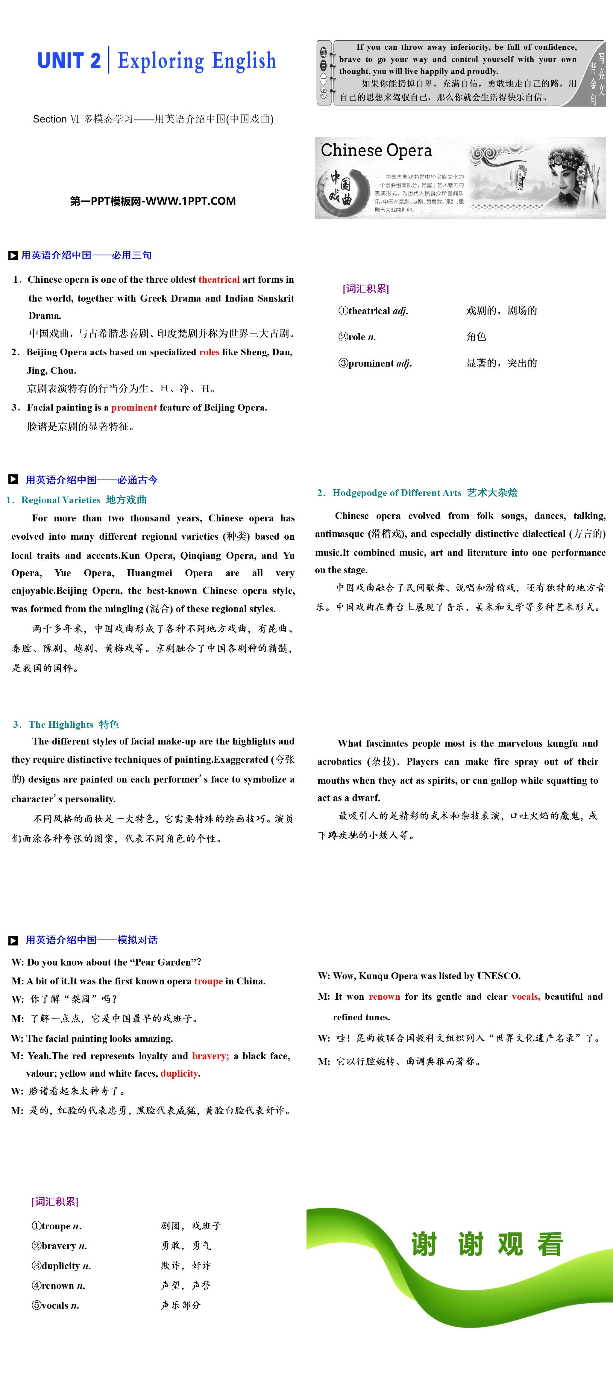 《Exploring English》Section Ⅵ PPT课件
（2）
