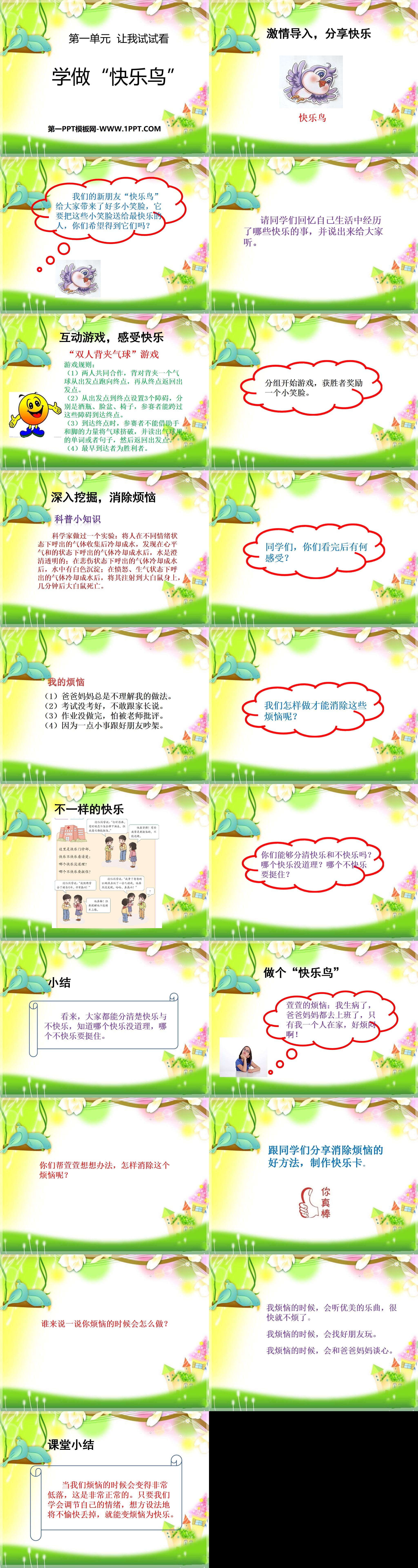 《学做“快乐鸟”》PPT
（2）