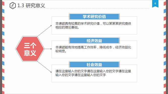 创意信件毕业设计答辩PPT模板（6）