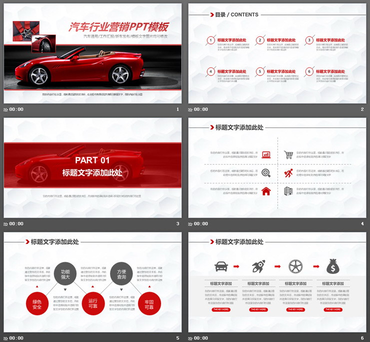 红色跑车背景的汽车行业销售报告PPT模板（2）