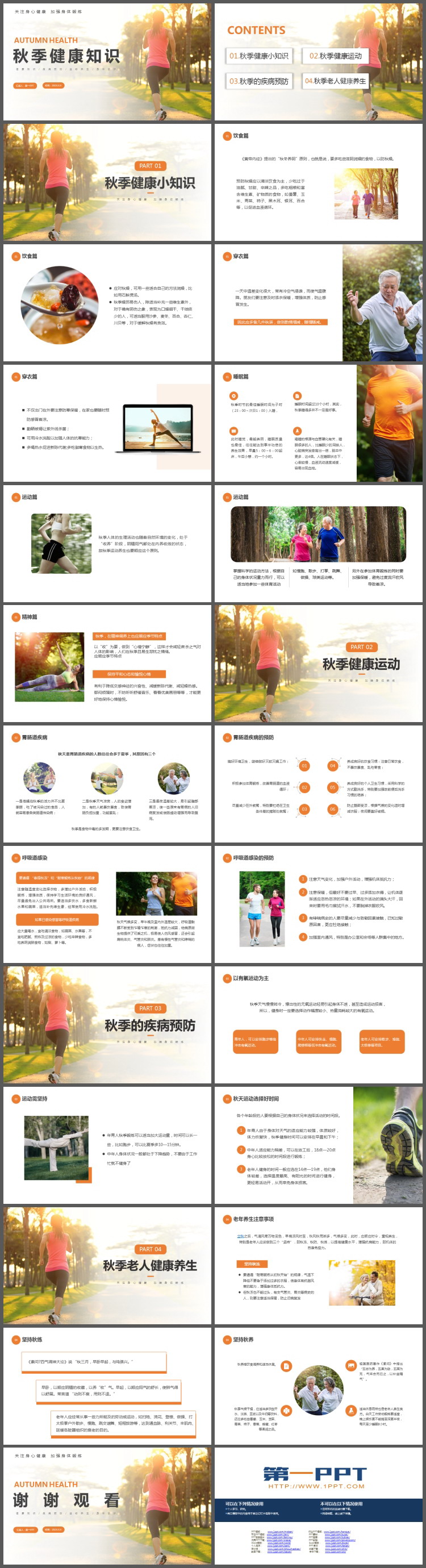 跑步背景的秋季健康知识PPT模板下载（2）