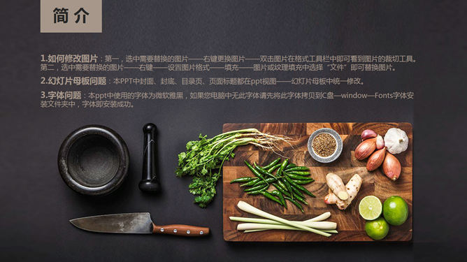中国味道餐饮美食PPT模板（3）