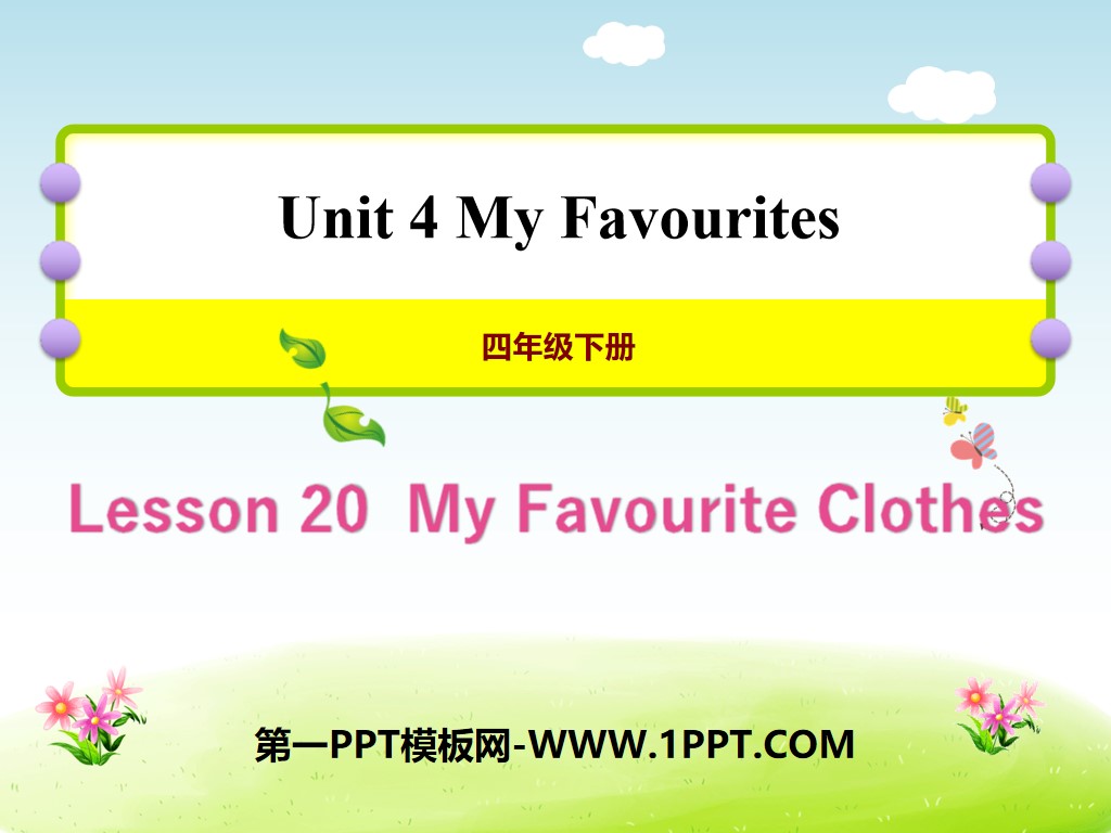 《My Favourite Clothes》My Favourites PPT课件
