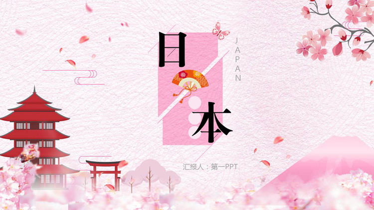 粉紅水彩日系櫻花背景日本旅行相簿PPT模板
