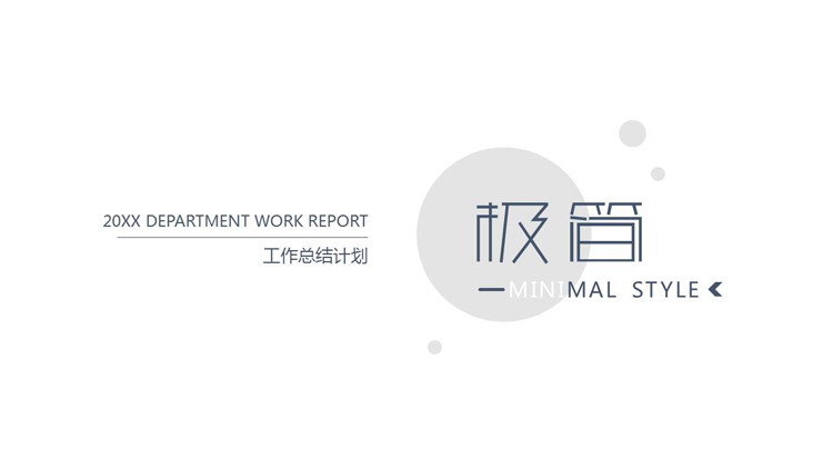 Half-year work summary report PPT template with minimalist dot background