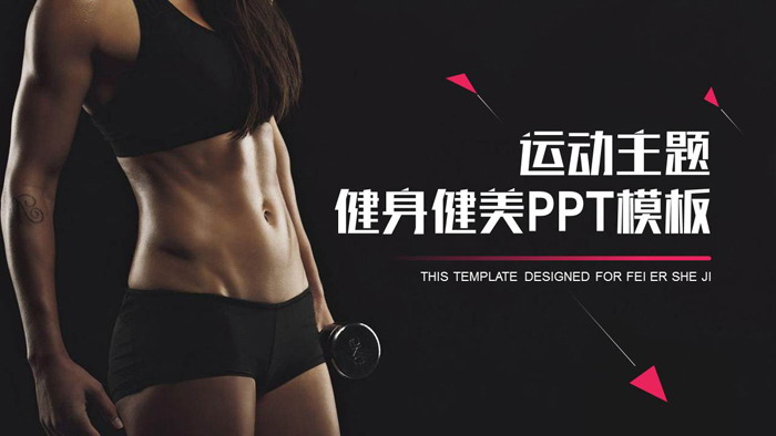 Black dynamic fitness and bodybuilding PPT template