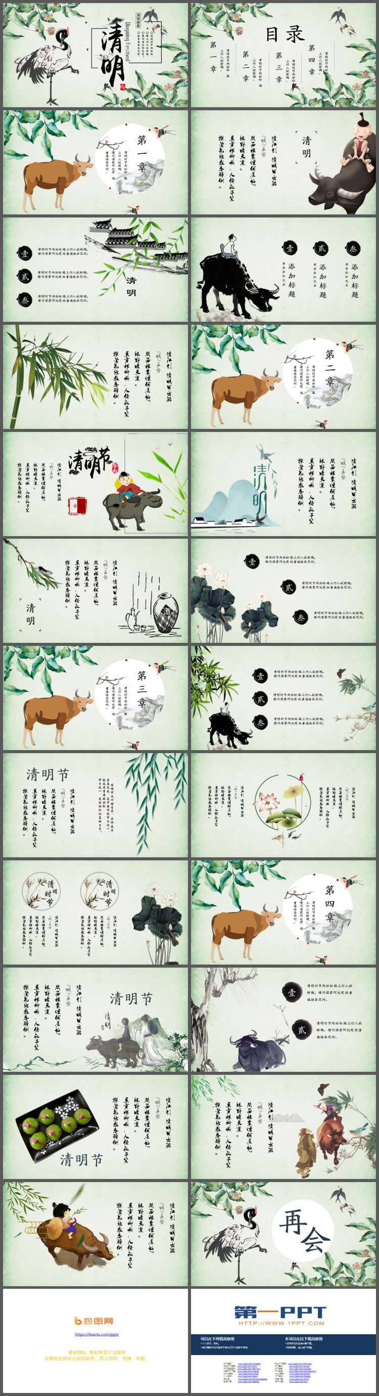 绿色水墨植物仙鹤背景的清明PPT模板（2）