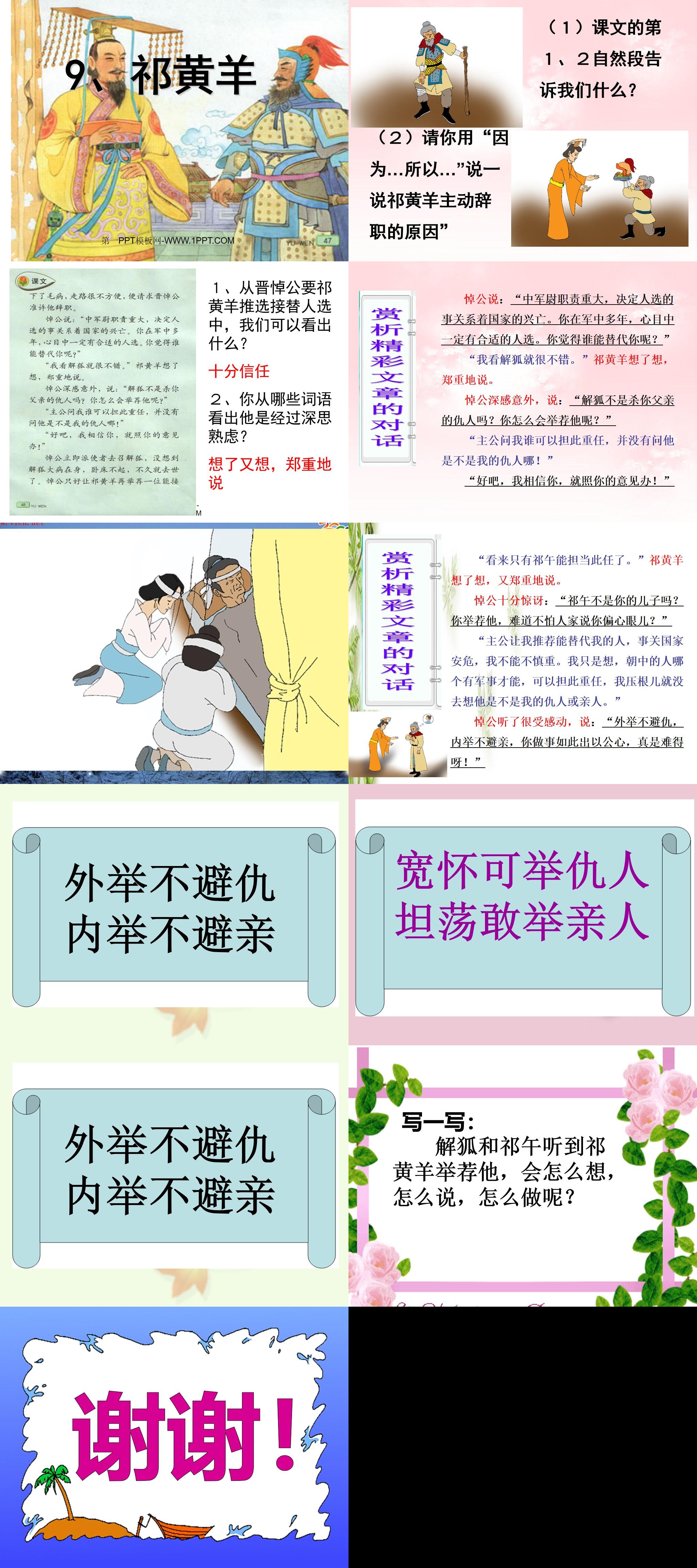 《祁黄羊》PPT课件(2)