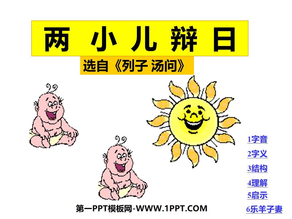People's Education Edition Chinese Language for Sixth Grade Volume 2