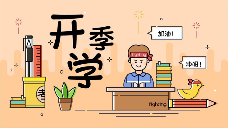 创意卡通MBE风格开学季PPT模板免费下载