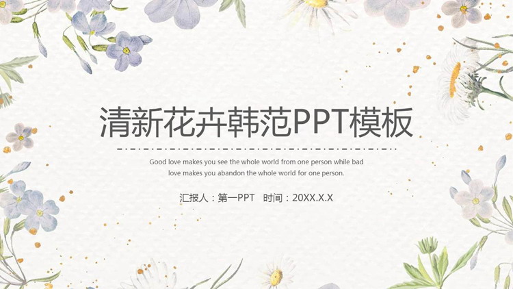 Free download of Korean style PPT template with fresh watercolor floral background
