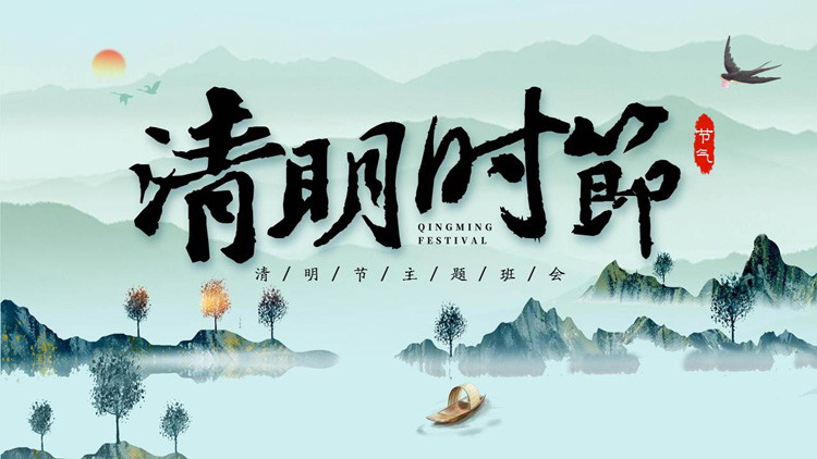 Qingming Festival PPT template with exquisite landscape background