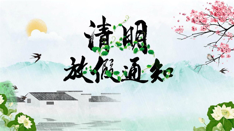 Fresh ink Chinese style Qingming Festival holiday notice PPT template