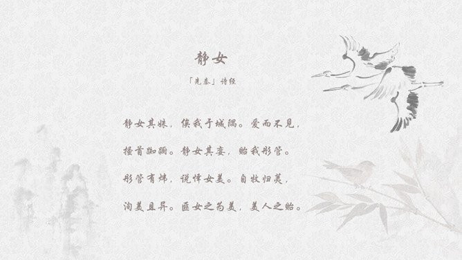 淡雅古典诗词中国风PPT模板（5）