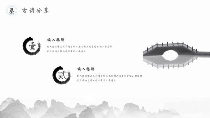古典文化精美中国风PPT模板（12）