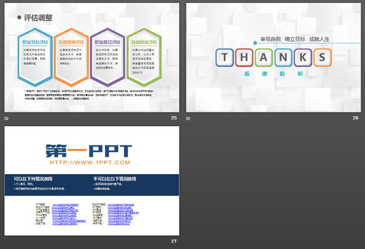 彩色微立体大学生职业规划书PPT模板（6）