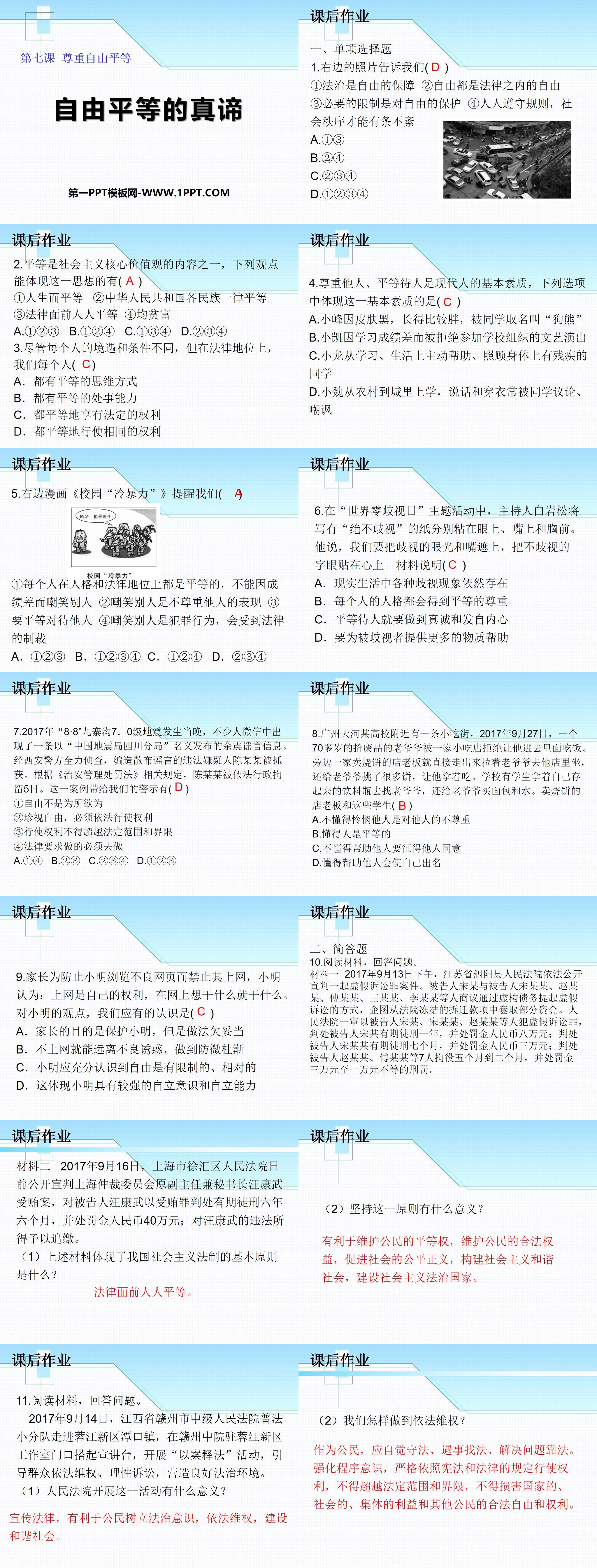 《自由平等的真谛》PPT教学课件
（2）