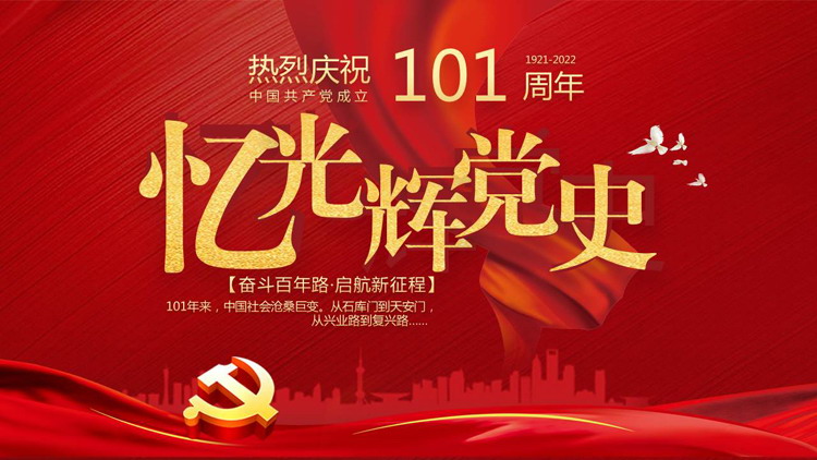 Recall the glorious party history and warmly celebrate the 101st anniversary of the founding of the party PPT template