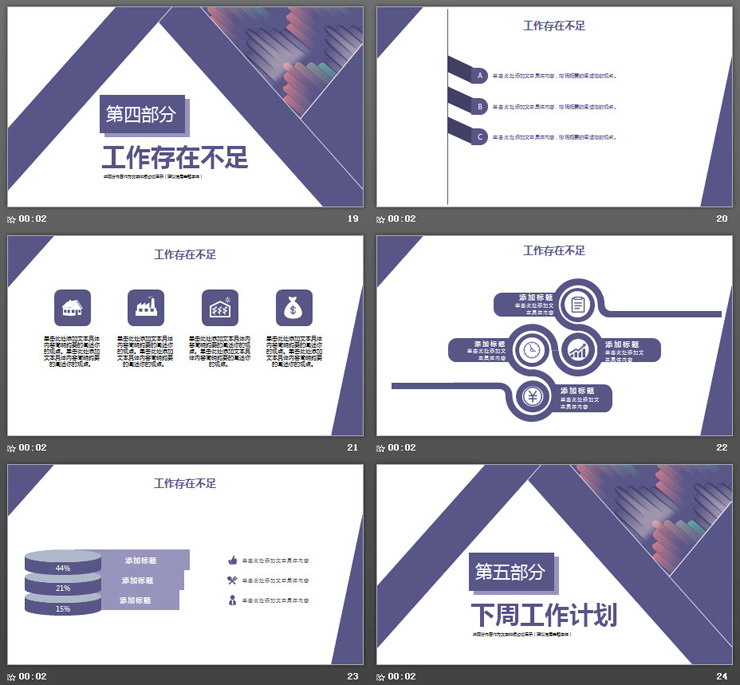 紫色多边形背景公司周例会工作汇报PPT模板（5）