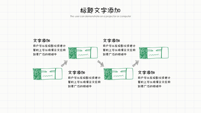 可爱手绘风教学课件PPT模板（7）