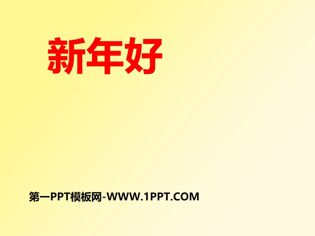 "Happy New Year" PPT courseware 2