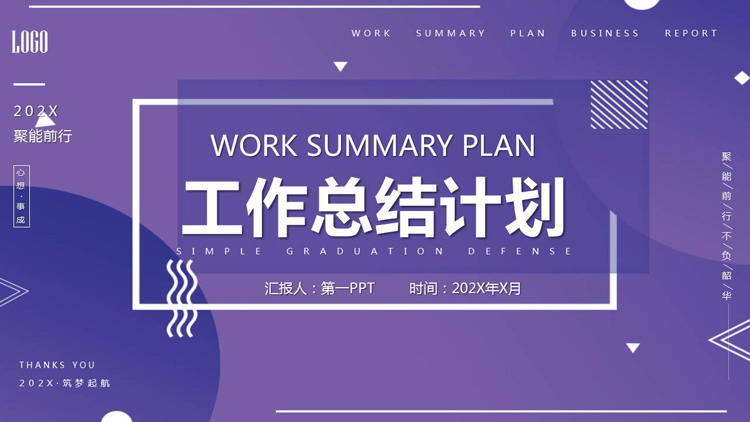 Purple Memphis style work summary plan PPT template free download