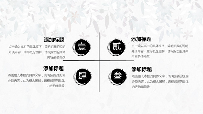 淡雅简洁中国风PPT模板（6）