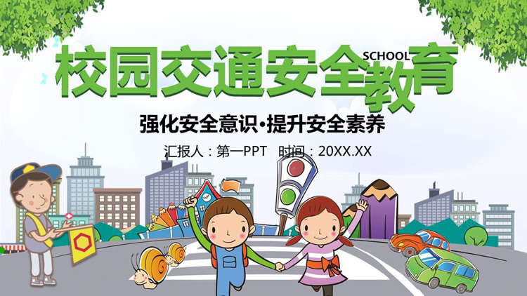 Cartoon campus traffic safety education PPT template