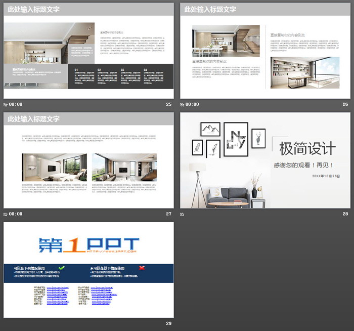 灰色极简室内设计PPT模板（6）